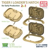 T-Rex Studio[TR35208]1/35 WWII ドイツ タイガーI重戦車初期型用 装填手ハッチ 鋳造/溶接タイプ2in1(2個入)