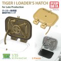 T-Rex Studio[TR35212]1/35 WWII ドイツ タイガーI重戦車後期型用 装填手ハッチ 2ピースタイプ(2個入)