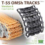 T-Rex Studio[TR85043]1/35 T-55 OMSh用可動式履帯バージョンA