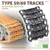 T-Rex Studio[TR85045]1/35 中国八路軍59/69式戦車用可動式履帯