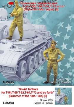 画像1: TANK[T-35193]1/35 冷戦期ロシア 戦車兵'60年代-'80年代(2体)