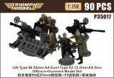 トライアンフモデル[TRFP35017]1/350 日本海軍 九六式二十五機銃、九三式十三粍機銃w/クルーセット(1943年〜1945年)
