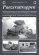 画像1: Tankograd[TG-WH 4013]Panzerattrappen - German Dummy Tanks - History and Variants 1916-1945 (1)
