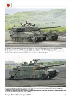 画像4: Tankograd[TG-MM 7021]JGSDF 日本自衛隊の車両