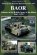 画像1: Tankograd[TG-F9003]英軍ライン川駐留部隊【上】1945-1979 【再販】 (1)