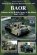 画像1: Tankograd[TG-F 9003]英軍ライン川駐留部隊【上】1945-1979 【再販】 (1)
