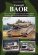 画像1: Tankograd[TG-F 9032]英軍ライン川駐留部隊 最後の年 1989〜94「さらばBAOR」 (1)