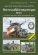 画像1: Tankograd[MFZ-S 5096]ドイツ連邦陸軍偵察部隊 偵察車輌と装備の現在 (1)