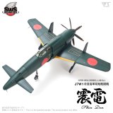 スーパーウイングシリーズ[SWS48-01] 1/48 J7W1 帝国海軍局地戦闘機 震電