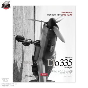 画像1: スーパーウイングシリーズ[SWS10-B01]造形村コンセプトノート No.VIII Dornier Do 335 A-0 Pfeil (1)