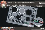 VoyagerModel [BR35010]ロシア T-10M重戦車 ライトセット パターン1(モンモデル用)