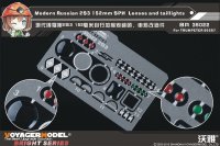 VoyagerModel [BR35022]1/35 現用露 2S3 アカーツィア 152mm自走砲 ライト&尾灯セット(トラペ 05567用)