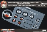 VoyagerModel [BR35113]1/35 現用露 フロッグ7 レンズ・尾灯セット(トラペ01025用)