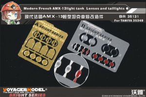 画像1: VoyagerModel [BR35131]1/35 現用仏 AMX-13 軽戦車 レンズ・尾灯セット(タミヤ35349用) (1)