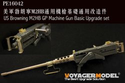 画像2: VoyagerModel [PE16042]1/16 米 ブローニングM2重機関銃 ベーシックアップグレードセット(各社対応)