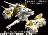 VoyagerModel [PE35085]WWII独 8.8cmFlaK37高射砲 エッチングセット(DML6287用)