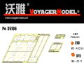 VoyagerModel [PE35106]WWII独 IV号戦車D型 増加装甲セット(DML6265用)