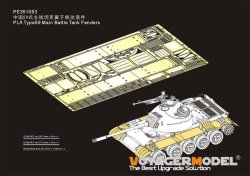 画像1: VoyagerModel [PE351063]1/35 現用 中国 人民解放軍59式主力戦車フェンダーセット(ミニアート用)