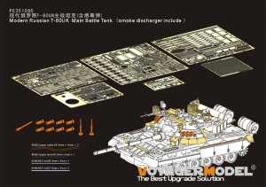 画像1: VoyagerModel [PE351080]1/35 現代 露 ロシア連邦軍T-80UK主力戦車(スモークディスチャージャー付)(トランペッター用) (1)