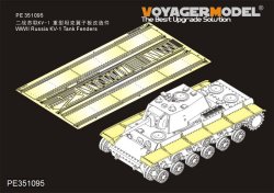 画像1: VoyagerModel [PE351095]1/35 WWII 露/ソ ソビエトKV-1 1941年型初期生産車用フェンダーセット(タミヤ35372用)