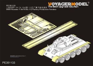 画像1: VoyagerModel [PE351133]1/35 WWII 露/ソ ロシアT-34/76 第112工場生産型用フェンダー (ボーダー BT-009用) (1)