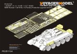 VoyagerModel [PE351134]1/35 WWII 露/ソ ロシアT-34/76 第112工場生産型 アップグレードセット (ボーダー BT-009用)