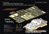 VoyagerModel [PE351196]1/35 WWII ドイツ タイガーI重戦車初期生産型 ベーシックアップグレードセット(アカデミー13509用)