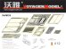 画像1: VoyagerModel [PE35126]英軍 センチュリオンMk.5/2 6 エッチングセット(スカート付き)(AFV35122用) (1)