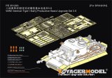 VoyagerModel [PE351293]1/35 WWII ドイツ タイガーI重戦車初期生産型 ベーシックアップグレードセット3.0(ドラゴン6350/9142/6335用)
