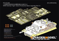 画像1: VoyagerModel [PE351293]1/35 WWII ドイツ タイガーI重戦車初期生産型 ベーシックアップグレードセット3.0(ドラゴン6350/9142/6335用)