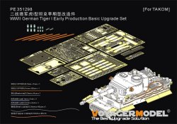 画像1: VoyagerModel[PE351298]1/35 WWII ドイツ タイガーI重戦車 初期生産型 ベーシックアップグレードセット(タコム2195/2196用)