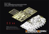 VoyagerModel[PE351305]1/35 現用 中国人民解放軍 ZBD-04A歩兵戦闘車用ベーシックセット(ZIMIモデル/パンダホビー用)