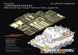 画像1: VoyagerModel [PE351308]1/35 WWII ドイツ タイガーI重戦車 フェールマン戦闘団 ベーシックアップグレードセット(ドラゴン6484/サイバーホビー6335用)