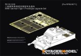 VoyagerModel [PE351329]1/35 WWII ドイツ VK45.01(H) タイガーI試作車 アップグレードセット(ライフィールドモデル5071用)
