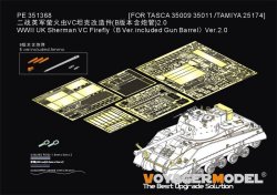 画像1: VoyagerModel[PE351368B]1/35 WWII イギリス シャーマンVCファイアフライ ベーシックセットVer.2.0 金属砲身付(アスカモデル35-009/35-011/タミヤ25174用)