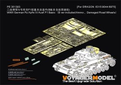 画像1: VoyagerModel[PE351393A]1/35 WWII ドイツ IV号戦車F1型 ベーシックセット(ドラゴン6315/9044/6975用)