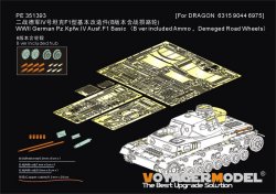 画像1: VoyagerModel[PE351393B]1/35 WWII ドイツ IV号戦車F1型 ベーシックセットB 砲弾/ダメージ転輪付(ドラゴン6315/9044/6975用)