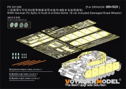 画像1: VoyagerModel[PE351395B]1/35 WWII ドイツ IV号戦車G型 アップグレードセットB シュルツェン/ダメージ転輪付(ドラゴン6894/9020用)
