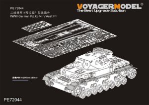 画像1: VoyagerModel [PE72044]1/72 WWII ドイツ陸軍IV号戦車F1型ベーシックセット(ドラゴン7231用) (1)
