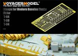 VoyagerModel [PEA343] 1/35 現用露 クランプセット(T-64/T-80系列)(汎用)