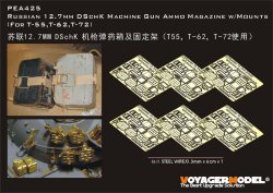 画像2: VoyagerModel [PEA425]1/35 現用  ロシア12.7mmDSchK機関銃用弾薬箱w/マウント(各社1/35スケールT-55/T-62/T-72キットに対応)