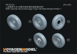 VoyagerModel [PR35119]1/35 WWII ドイツ シュビムワーゲン166型 ワイドホイールセット パターン1(汎用)