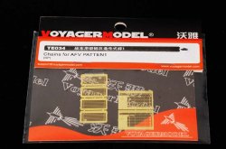 画像1: VoyagerModel [TE034]Chains for AFV Patten 1 (For All)