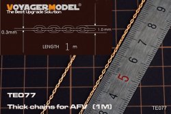 画像1: VoyagerModel [TE077]AFV用汎用チェーン(太)(線径0.7mm)1m