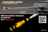 VoyagerModel [VBS0143]WWII独 KwK42 L/70 金属砲身セット パンターA/G型用(汎用)