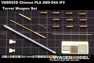 画像1: VoyagerModel [VBS0528]1/35 Chinese PLA ZBD-04A IFV  Turret Weapon Set(PANDA HOBBY PH35042) (1)