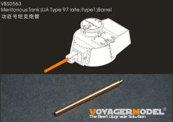 画像1: VoyagerModel[VBS0563]1/35 WWII 日本陸軍 九七式中戦車 新砲塔チハ/一式中戦車 47mm戦車砲 金属砲身(ファインモールド/タミヤ用)