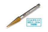 ウェーブ[HT532]HGステップドリル単品【2.5-10.5】