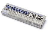 ウェーブ[OM094]エポキシパテ［軽量グレータイプ］