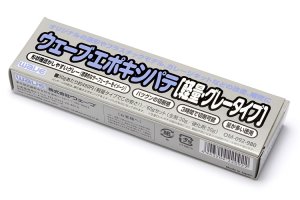 画像1: ウェーブ[OM094]エポキシパテ［軽量グレータイプ］ (1)